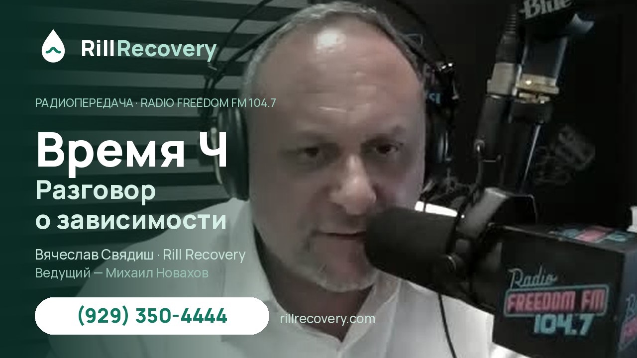 Vremya Ch — a conversation about addiction
